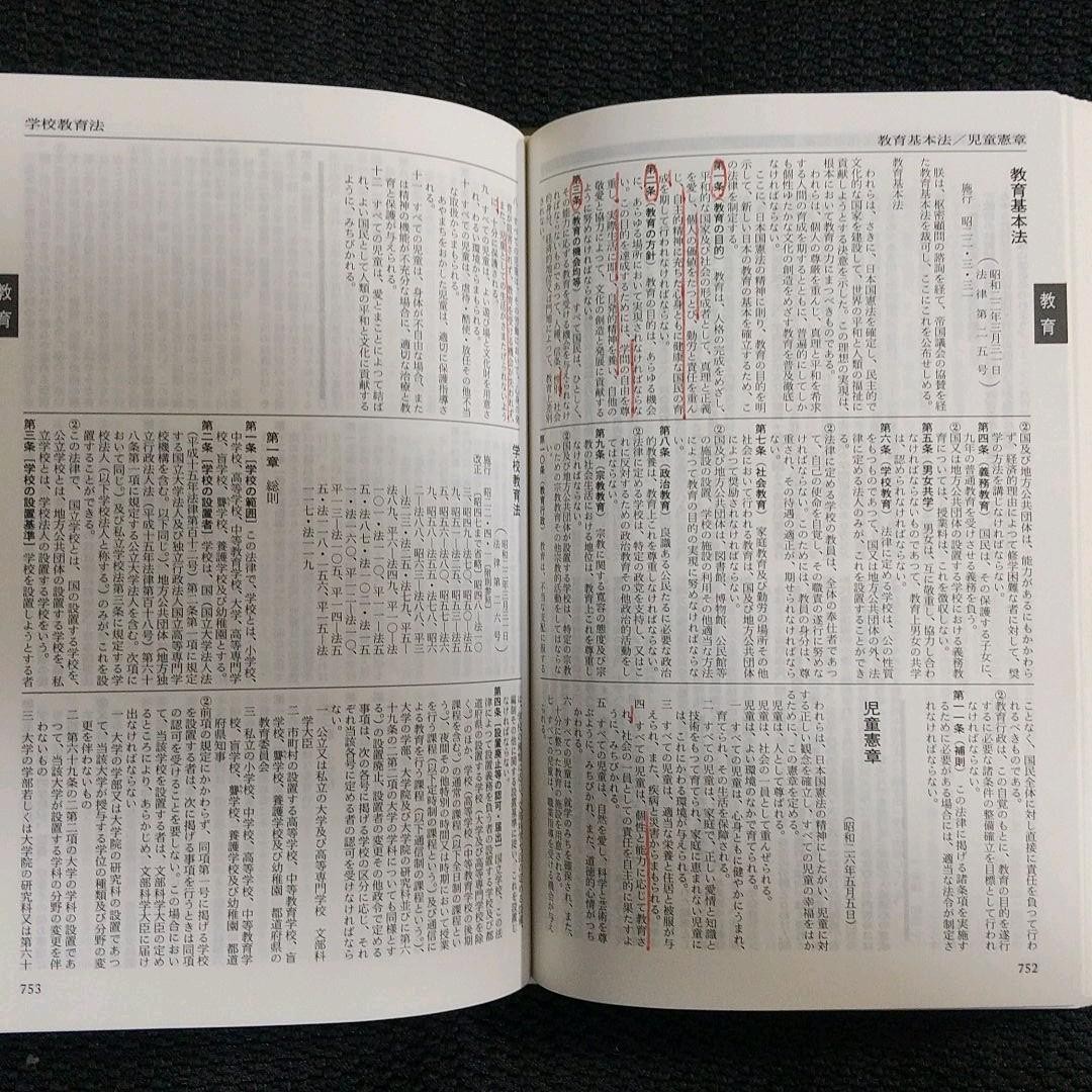 値下げ！ 三省堂 新六法 平成16年版