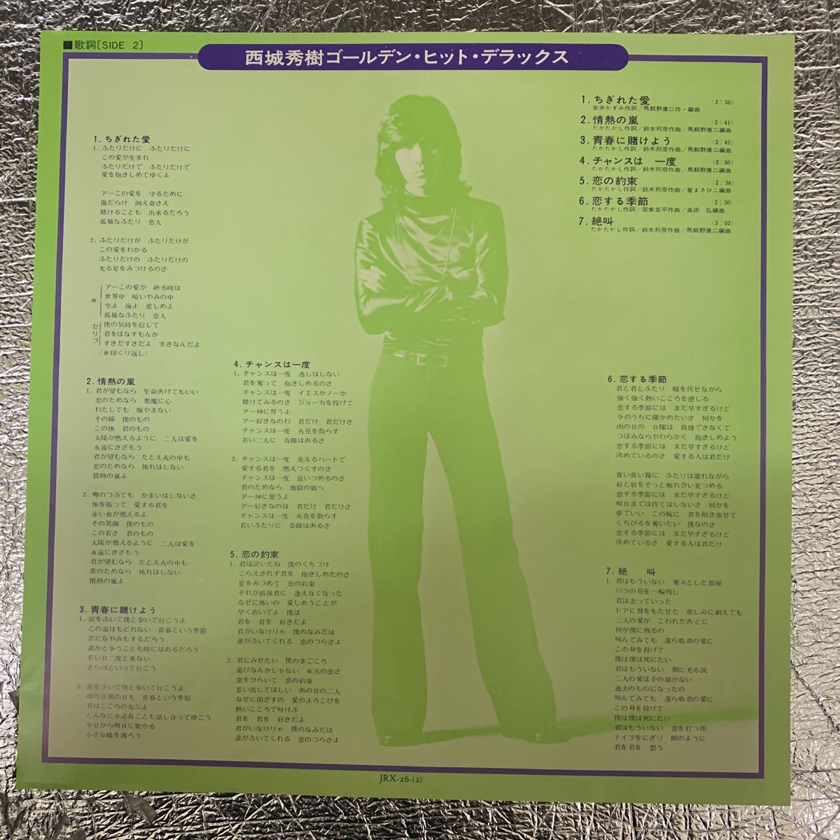 再生良好　LP　西城秀樹/ゴールデン・ヒット・デラックス/JRX-26_画像4