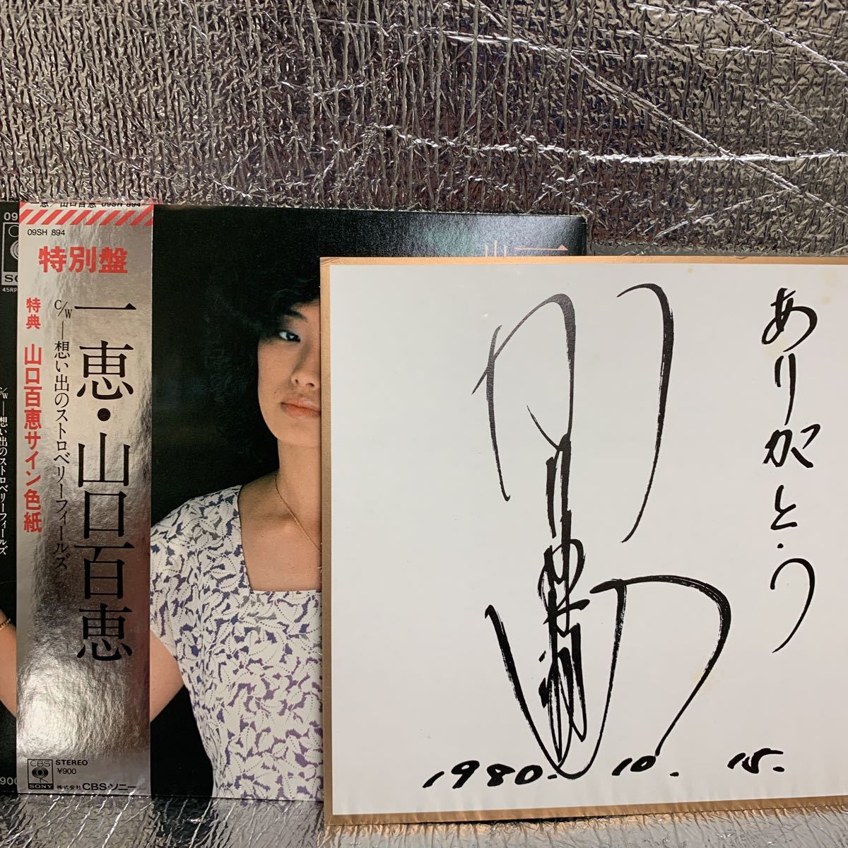 2種類選べる 山口百恵 サイン色紙 公式品 | www.tegdarco.com