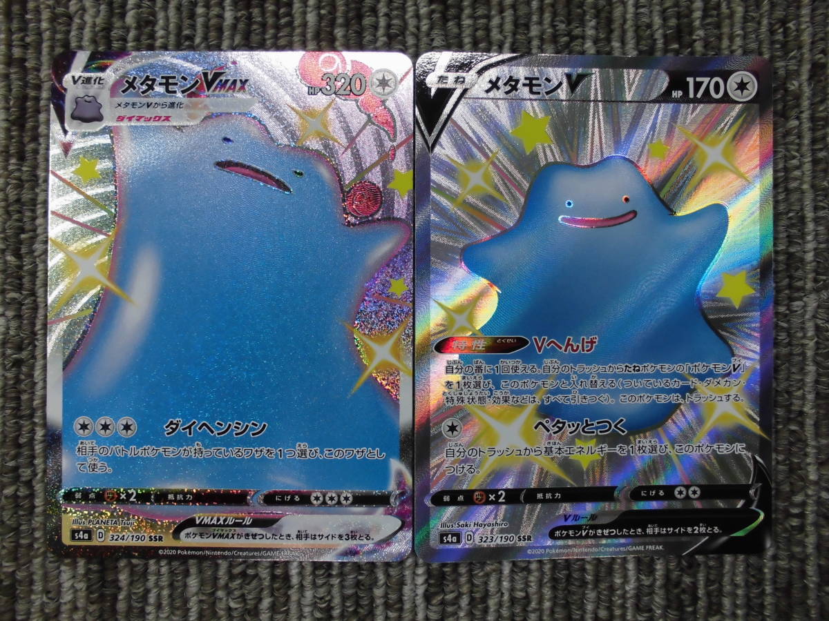 Pokemon Trading Card Game S4a 324/190 SSR Ditto VMAX (Rank A)