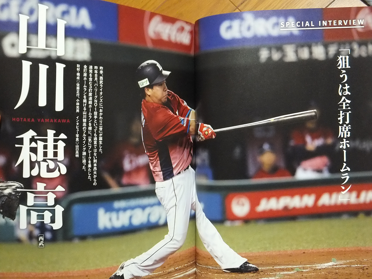 ベースボールマガジン 別冊早春号 2018年3月号 Vol.3 No.2 フルスイングの美学／フライボール革命 山川穂高 柳田悠岐 小笠原道大 池山隆寛_画像3