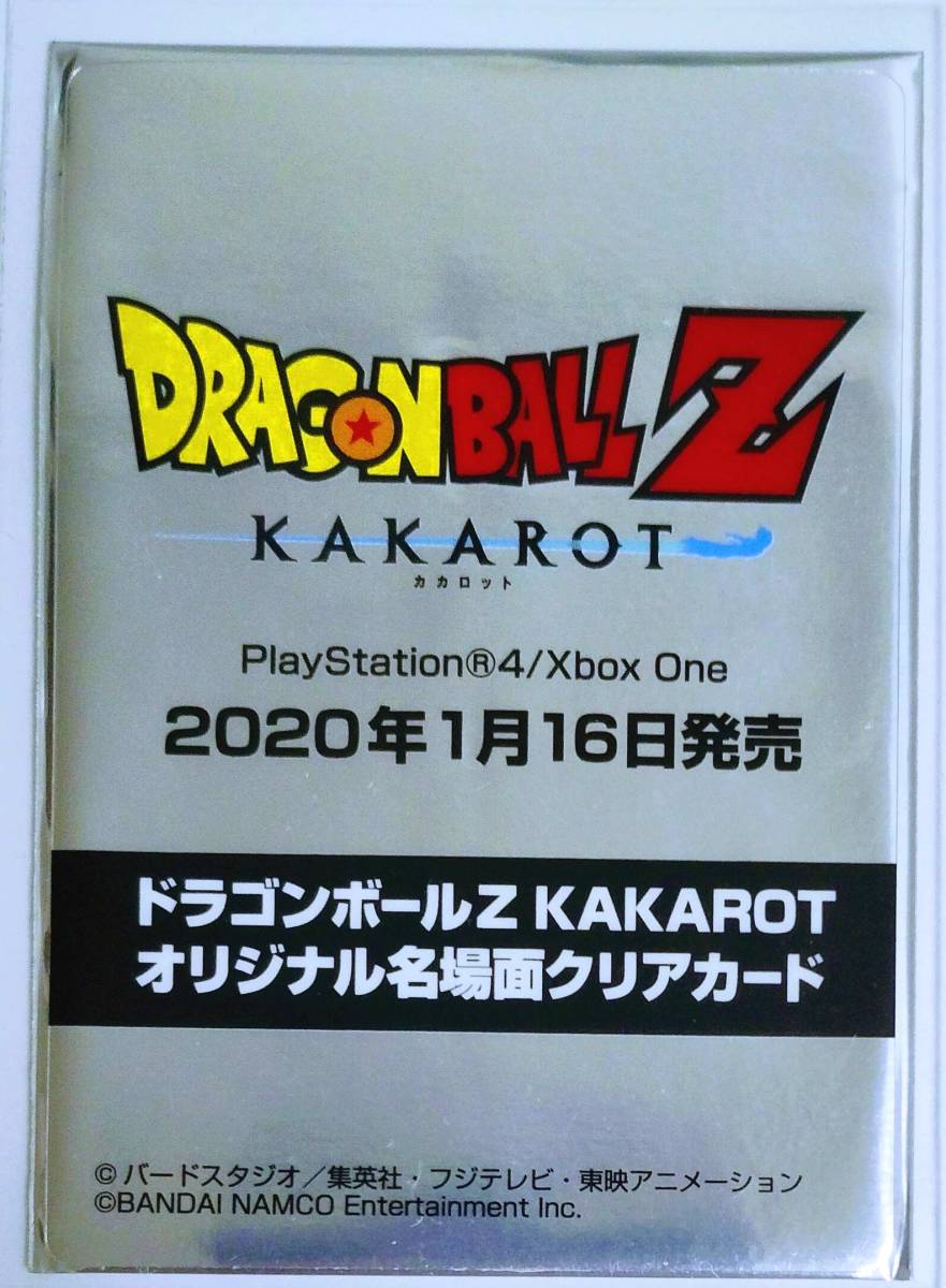 ドラゴンボール KAKAROT オリジナル名場面 クリアカード (DRAGON BALL