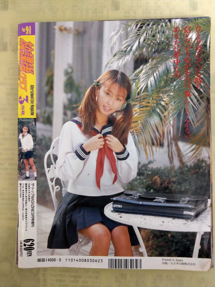 Yahoo!オークション - 放課後クラブ 1996年3月 Yahoo!オークション - 放課後クラブ 1996年3月