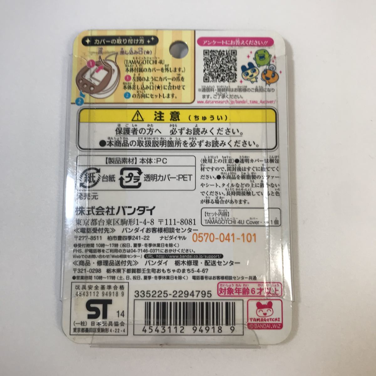 新品未開封】たまごっちコネクション ナルミヤキャラクターズ