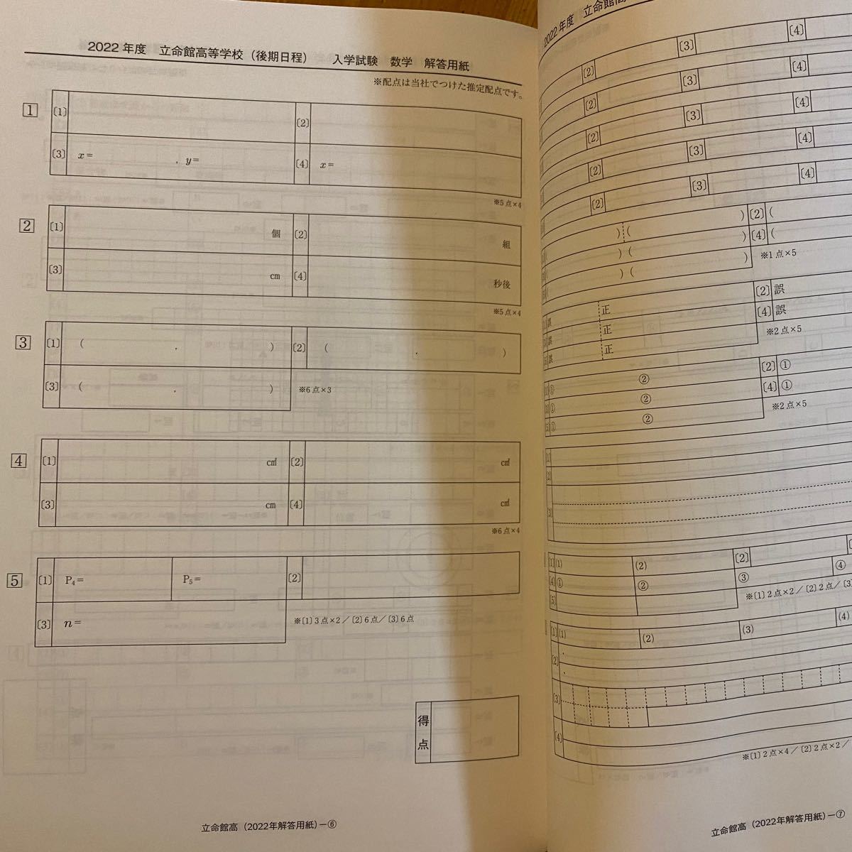 2023年度 受験用《立命館高等学校》 赤本 高校別入試対策 2023年度 受験用《立命館高等学校》 赤本 高校別入試対策