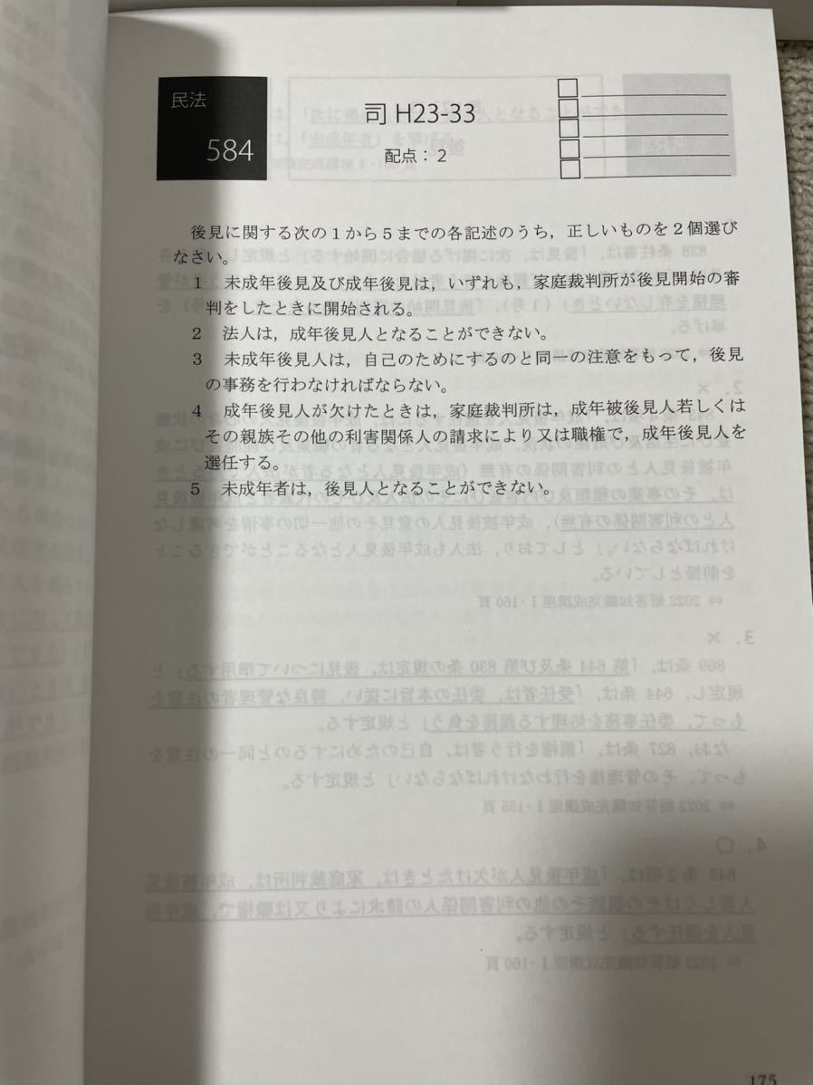 専用 司法試験資料