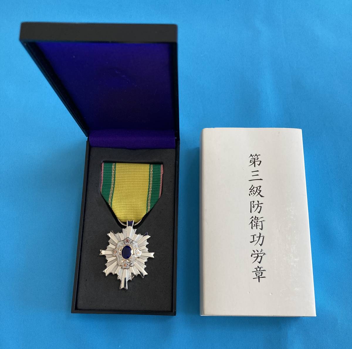 【送料無料】自衛隊 第三級 防衛功労章(第6号 防衛記念章) 【送料無料】自衛隊 第三級 防衛功労章(第6号 防衛記念章)