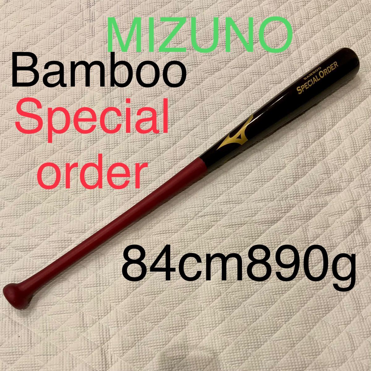 ミズノ　バンブー　スペシャルオーダー　MIZUNO 84cm 891g  Bamboo Specialorder