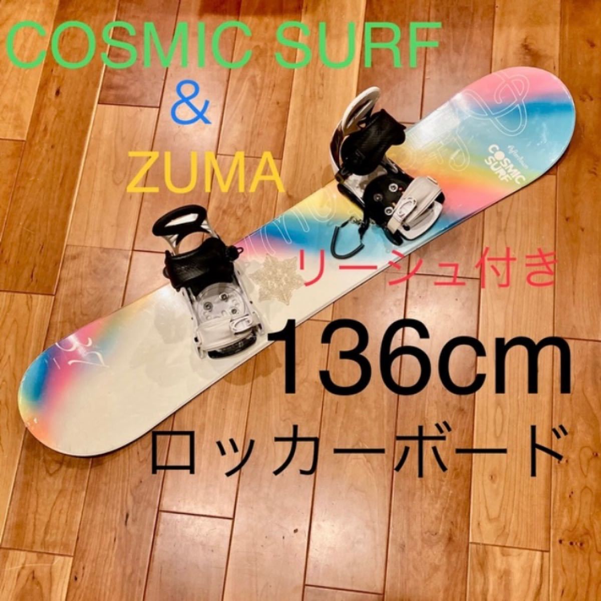 cosmic surf のボードとZUMAのビンディング　リーシュコードのセット 子供用