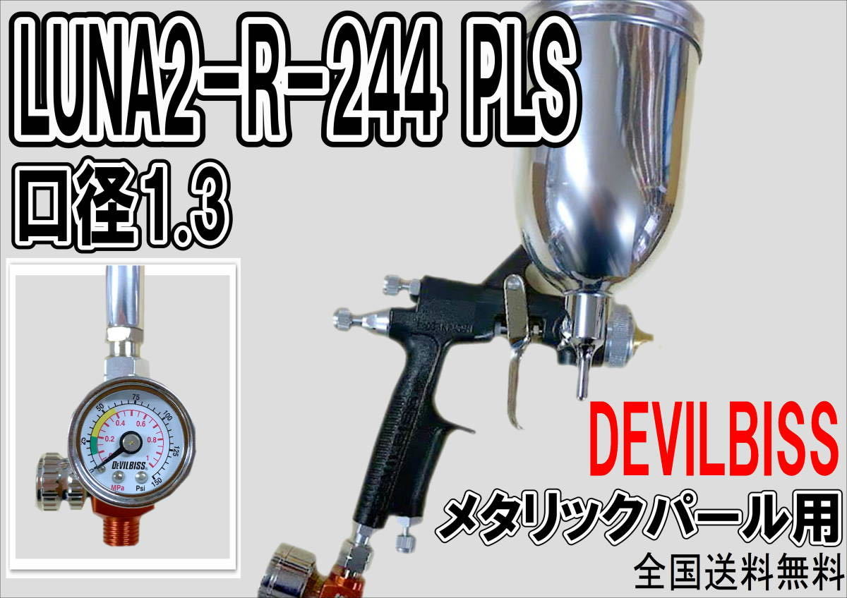 早期予約・新じゃが デビルビス Luna2 1.3mm 未使用 カップ