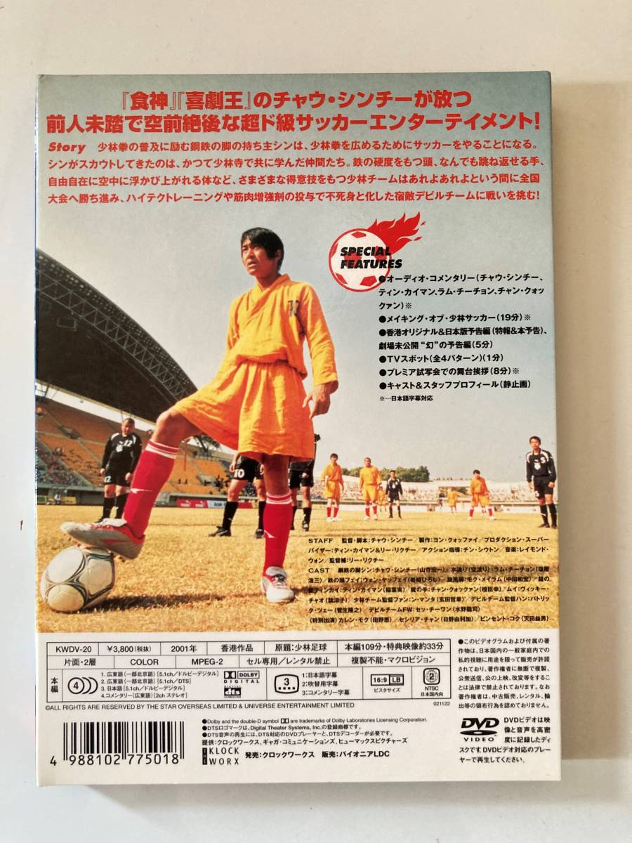 Dvd 少林サッカー デラックス版 チャウ シンチー ヴィッキー チャオ セル版 コメディ 売買されたオークション情報 Yahooの商品情報をアーカイブ公開 オークファン Aucfan Com