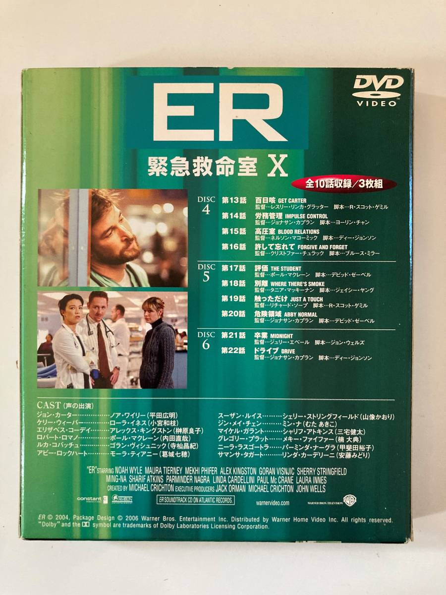 DVD「ER 緊急救命室 10thシーズン 後半セット (DISC4～6・13~22話・3枚組) 」 セル版の画像3