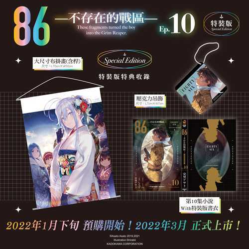 限定】86-エイティシックス- 角川 特典 特装版 グッズ レーナ 限定】86-エイティシックス- 角川 特典 特装版 グッズ レーナ