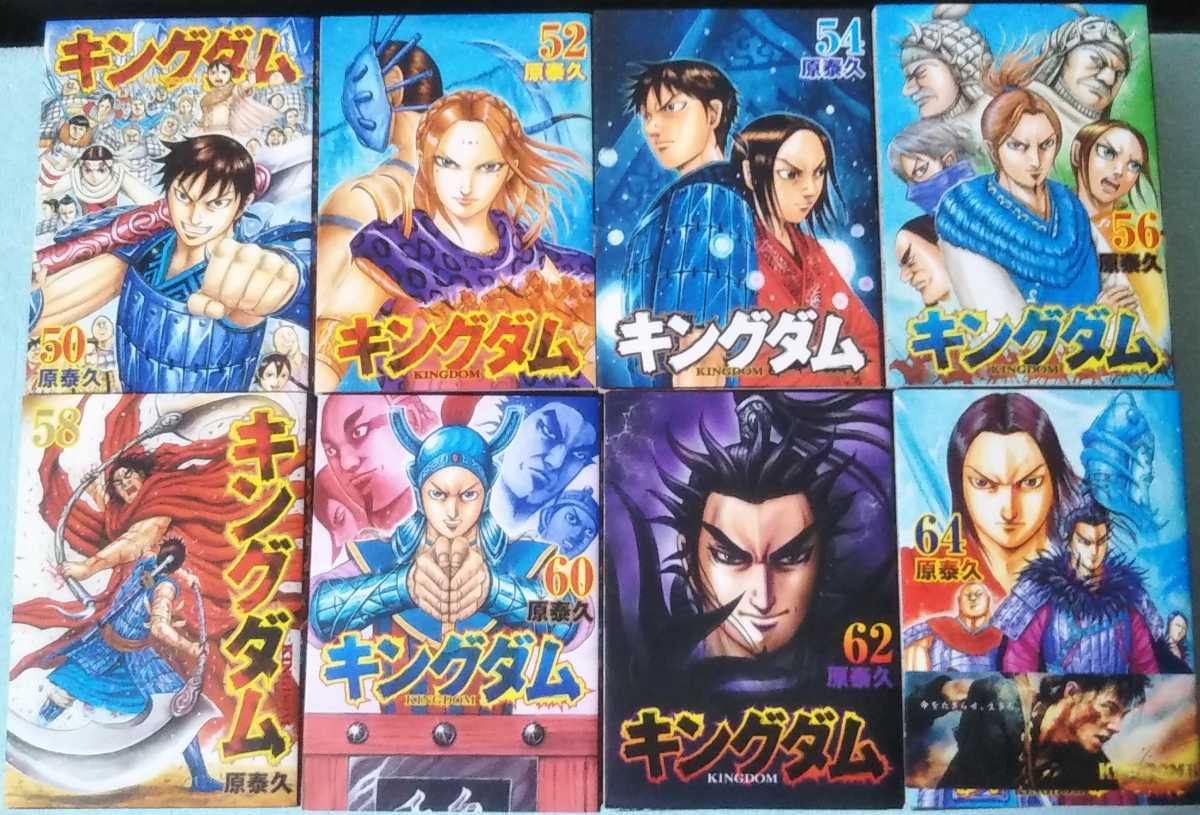 送料無料 即決 キングダム 1-66巻全巻セット 原泰久 漫画 コミックス