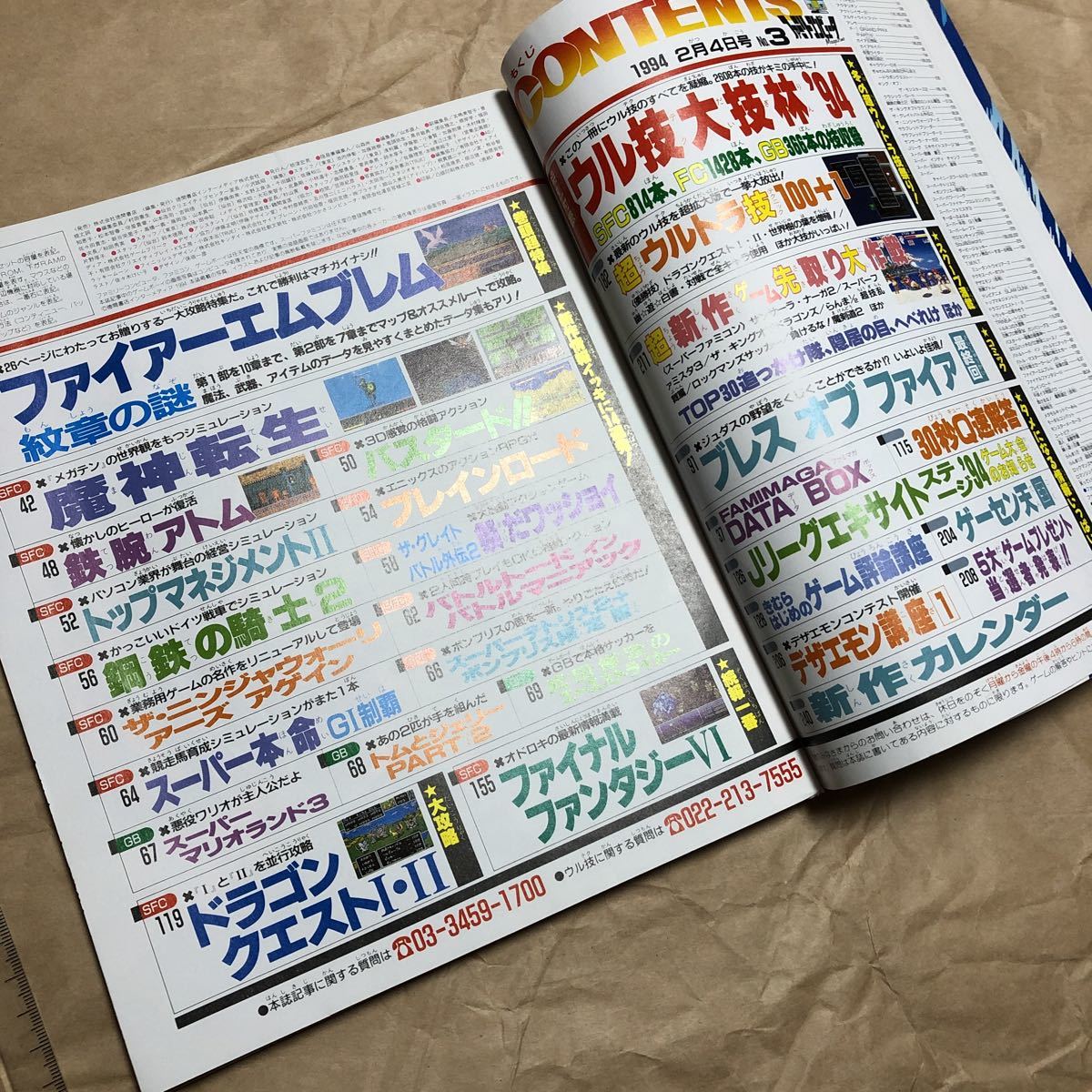 ゲーム雑誌 ファミリーコンピュータmagazine 1994年2月4日号 NO ゲーム雑誌 ファミリーコンピュータmagazine 1994年2月4日号 NO