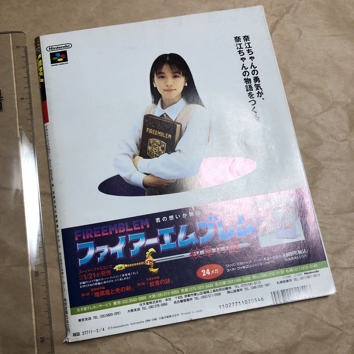 ゲーム雑誌 ファミリーコンピュータmagazine 1994年2月4日号 NO ゲーム雑誌 ファミリーコンピュータmagazine 1994年2月4日号 NO