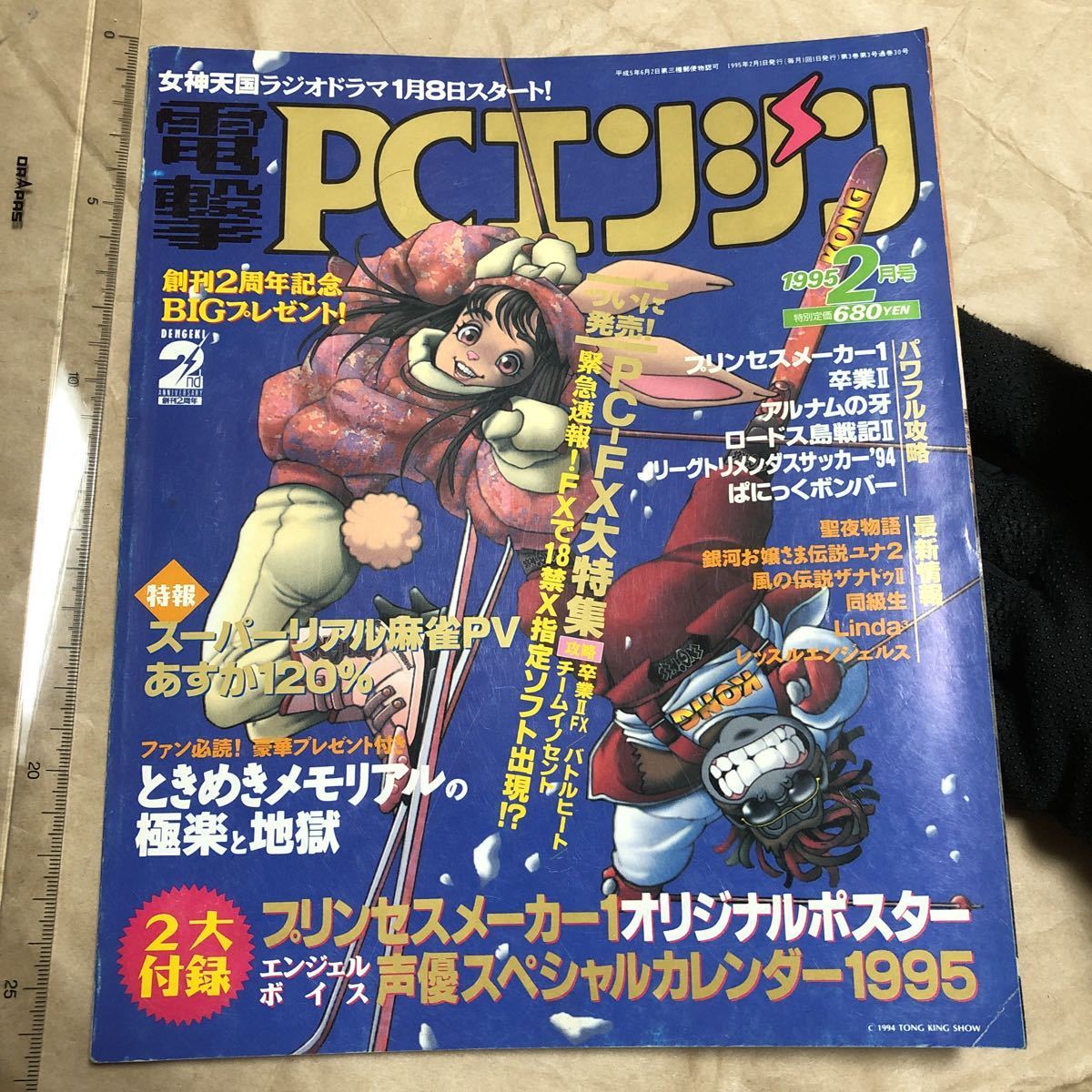 ゲーム雑誌　電撃PCエンジン 1995年2月号　送料無料_画像1