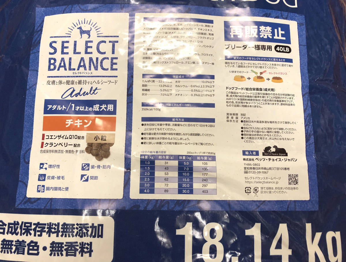 セレクトバランス アダルト チキン 小粒 18.14kg 成犬用