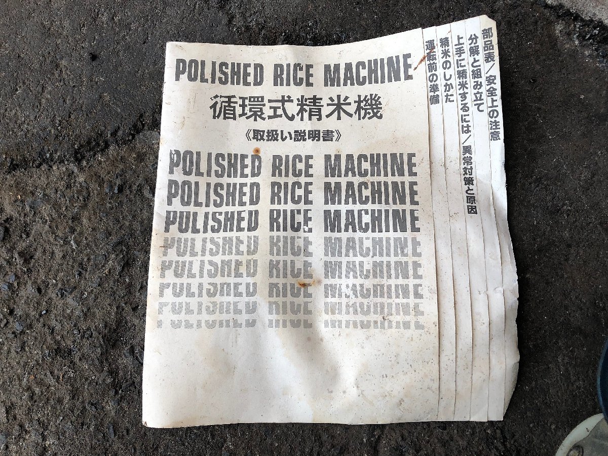 ★中古★動作OK 循環式シルバー精米機 K-55 本体 取扱説明書付き 玄米15kg/モミ10kg 自動タイマー機能搭載 100V 50/60Hz 家庭用 農機具)倉b_画像9