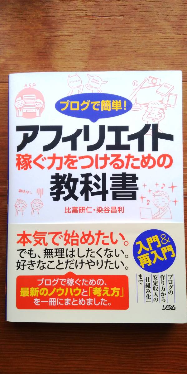 アフィリエイト稼ぐ力をつけるための教科書