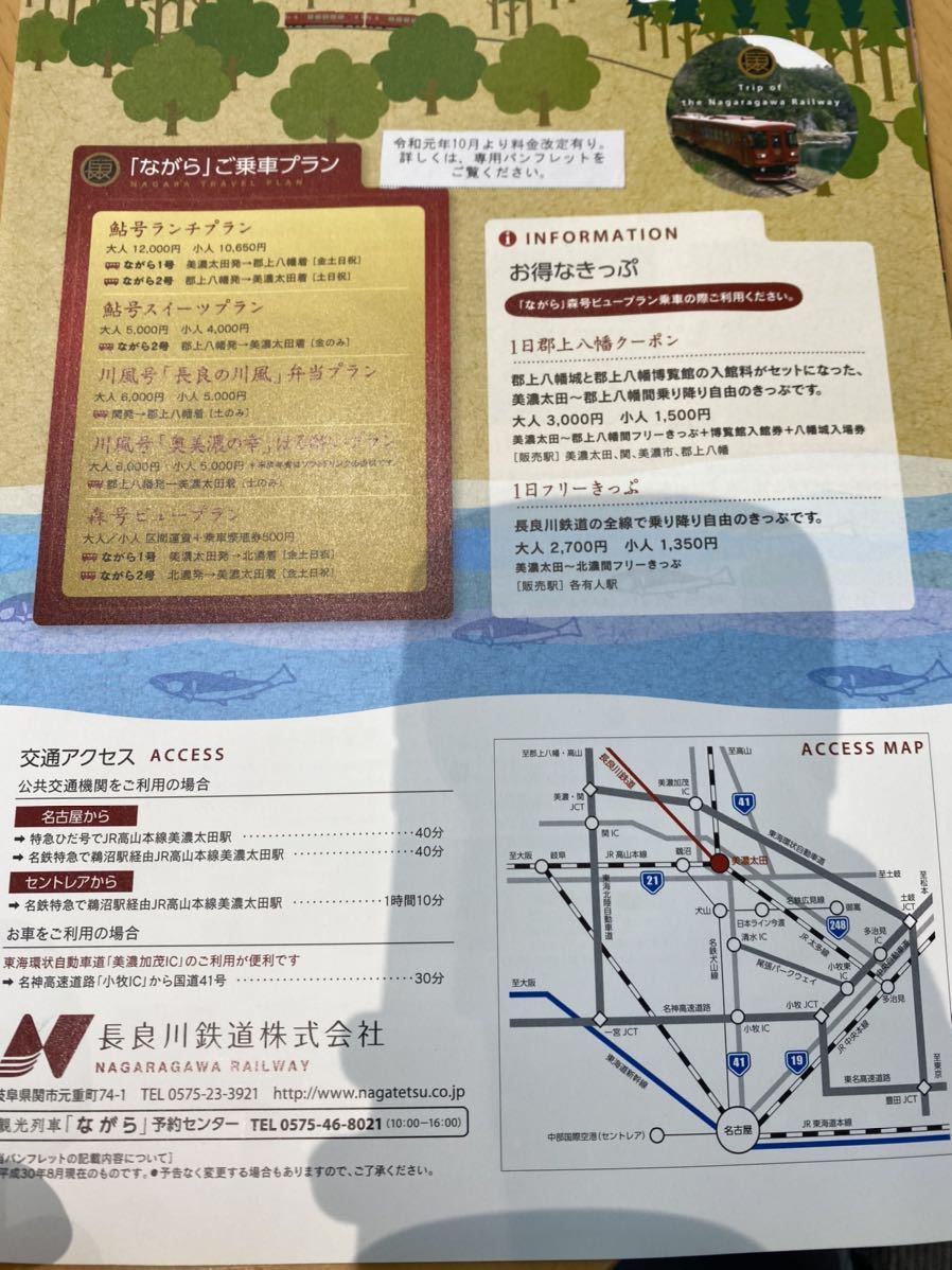 長良川鉄道　観光列車　ながら　パンフレット_画像2