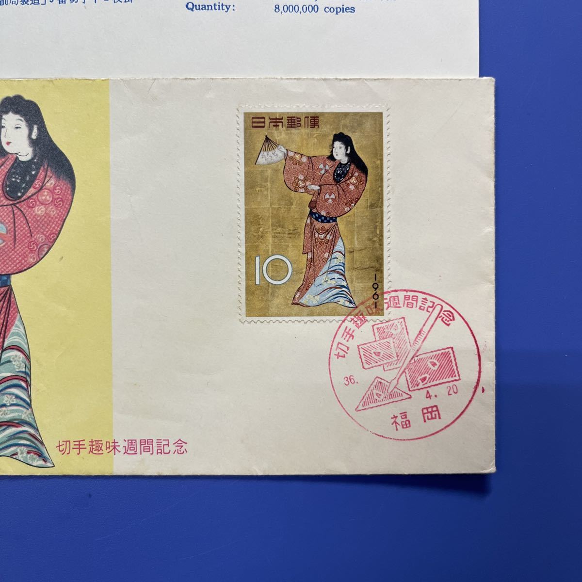 『A1』1961年切手趣味週間記念切手初日カバー　浮世絵　舞子屏風　First day Cover FDC ★送料84円★_画像2