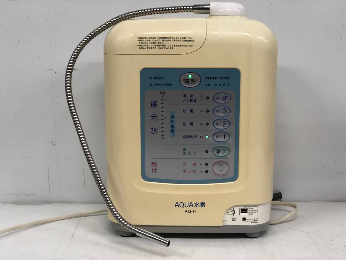 TRIM ION AQUA 水素 AQ-H 電解水素水 整水器 水素水 浄水器 トリム