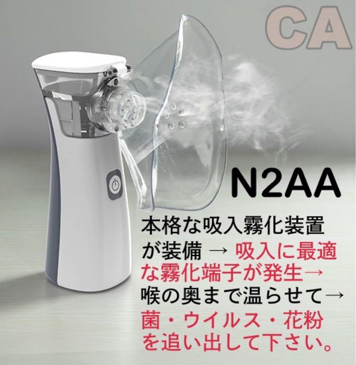 動画あり 2個セット 喉にうるおい N2AA メッシュ ネブライザー 吸入器  日本語取扱説明書 即日発送