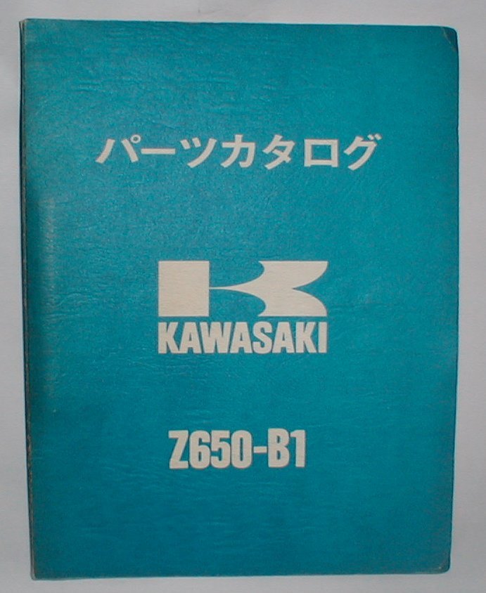 ■カワサキ■Ｚ６５０/ザッパー/１９７６年～【パーツリスト/原本/上物】■