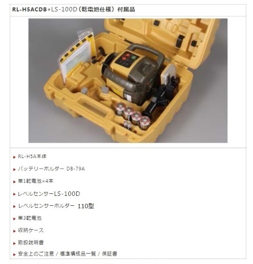 送料無料(但し、北海道・沖縄・離島を除く)トプコン ローテー
