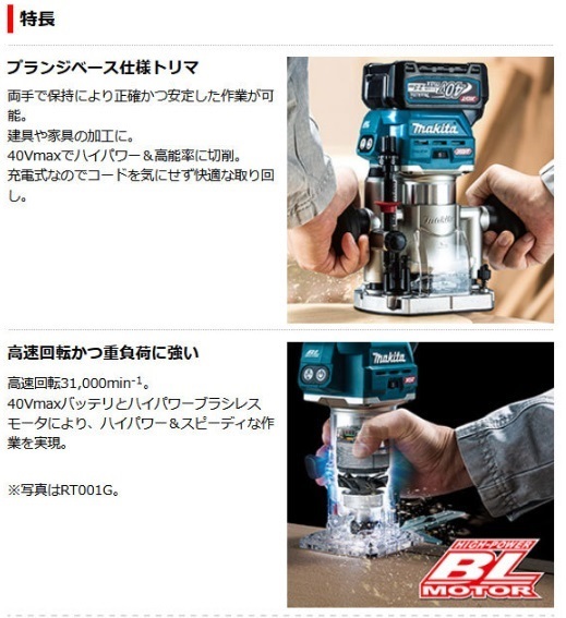 マキタ RT002GRDX(2.5Ahバッテリ2個・充電器・ケース付) 充電式トリマ プランジベース仕様 40Vmax_画像2