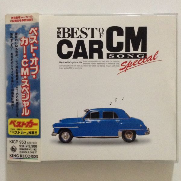 B04021　R中古CD　ベスト・オブ・カー・CM・スペシャル　（ケース新品交換、研磨クリーニング）_画像1