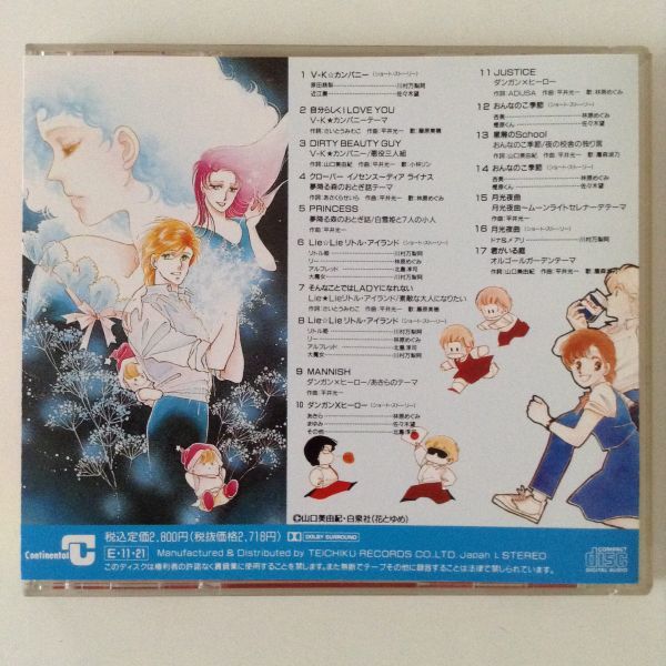 B04273　CD（中古）MIYUKI WORLD 美由紀・界　山口美由紀・作品集より_画像2