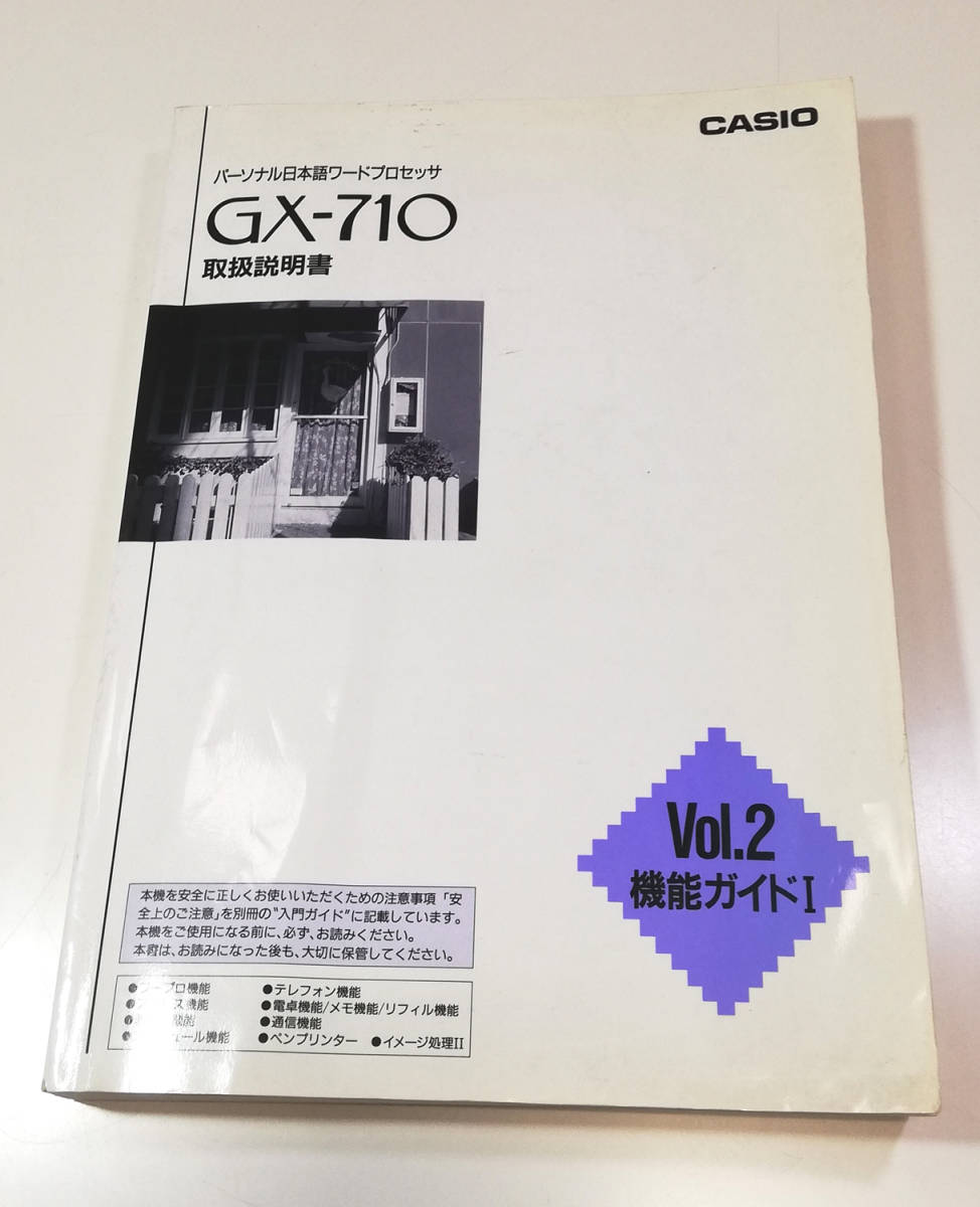 現状品◇ CASIO ワープロ GX-710 ◆ 取扱説明書付_画像4