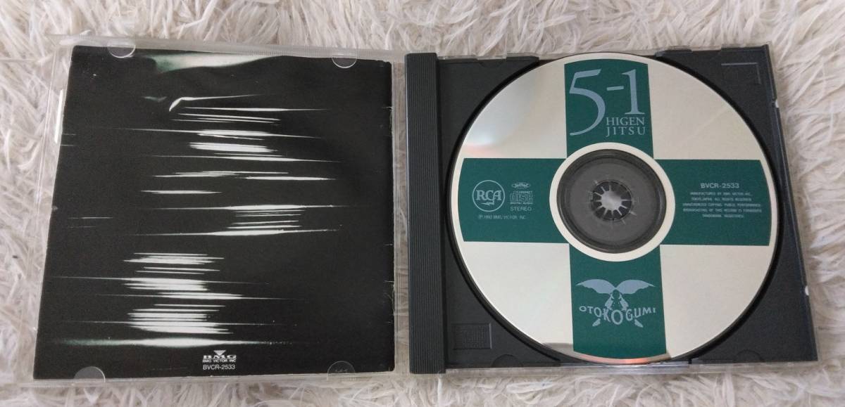 CDアルバム 男闘呼組 5-1 非現実 ※収録曲は本文をご覧ください