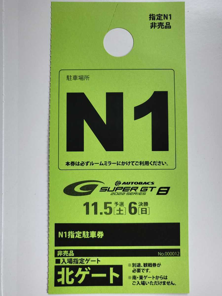 SUPERGT Rd8 モビリティリゾートもてぎ S3駐車券 www.pefc.com.uy
