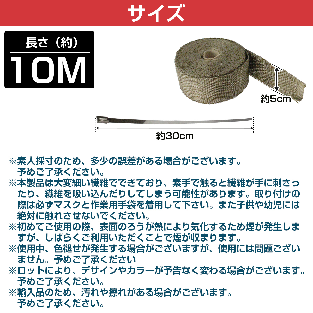 【5cm×10M】サーモバンテージ 耐熱 テープ 布 タイラップバンド10本 バイク マフラー エキマニ パイプ フロントパイプ エキゾーストパイプ_画像6