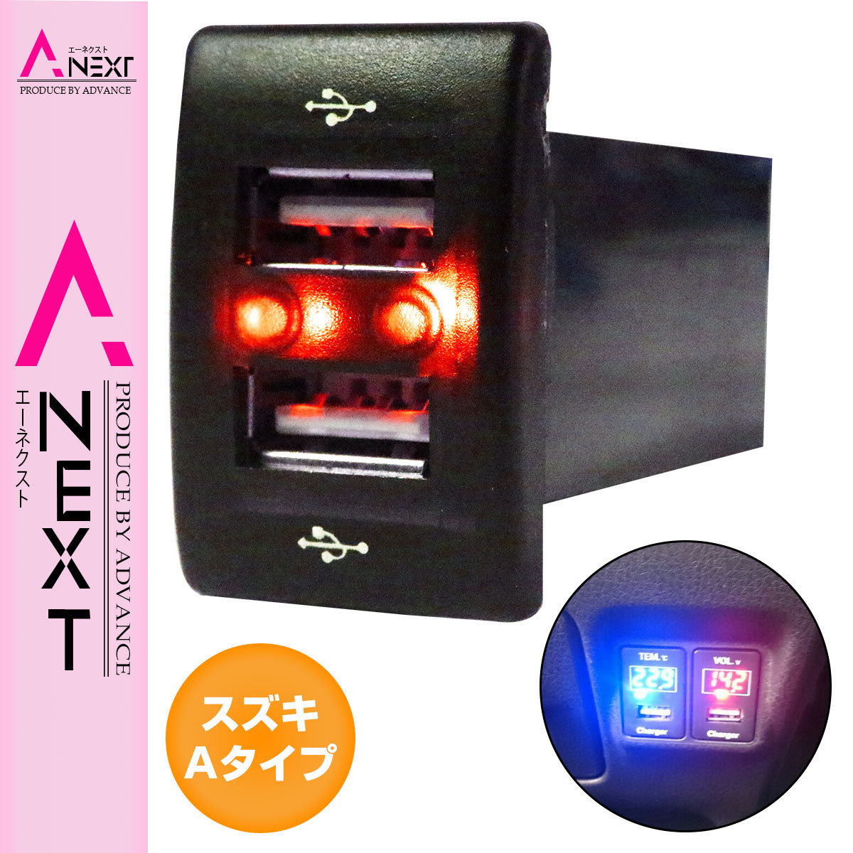 スズキA アルトラパン ショコラ HE21S/HE22S H14.1～ LED/レッド 2口 USBポート 充電 12V 2.1A増設 パネル USBスイッチホールカバー 電源_画像1