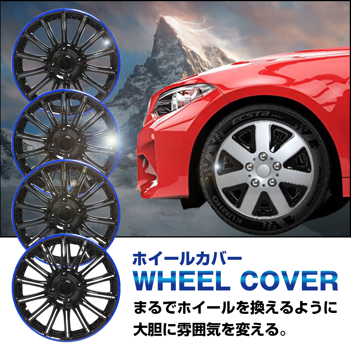 ABS樹脂 ホイールカバー キャップ 13インチ ブラック×ブルー ホイールキャップ R13 純正交換 スチールホイール てっちんホイール タイヤ_画像2