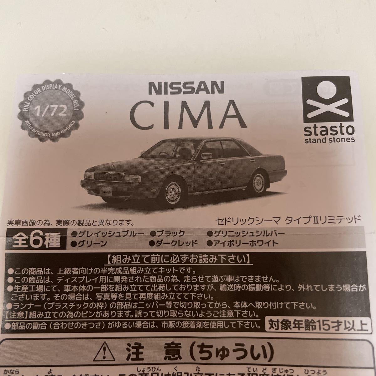 ★新品未開封★ NISSAN CIMA 1/72　日産セドリックシーマ タイプⅡリミテッド　スタンド・ストーンズ　ガチャガチャ★グリーン_画像2