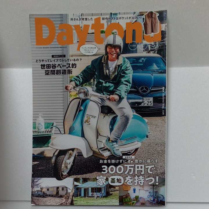 DAYTONA デイトナ №354 2021年5月号　中古本　1冊_画像1