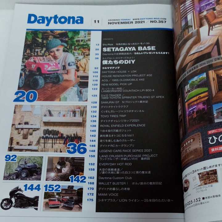 Daytona デイトナ　№357 2021年11月号　中古本　1冊_画像2