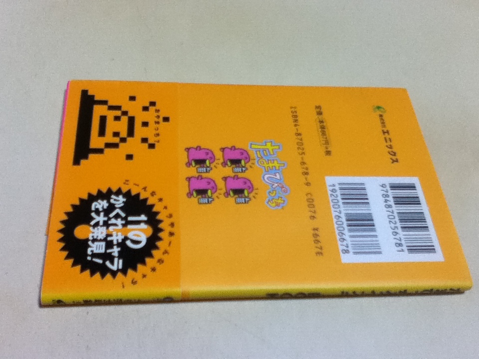  game materials compilation Tama ... dice ki!BOOK.. corporation Bandai Tamagotchi 