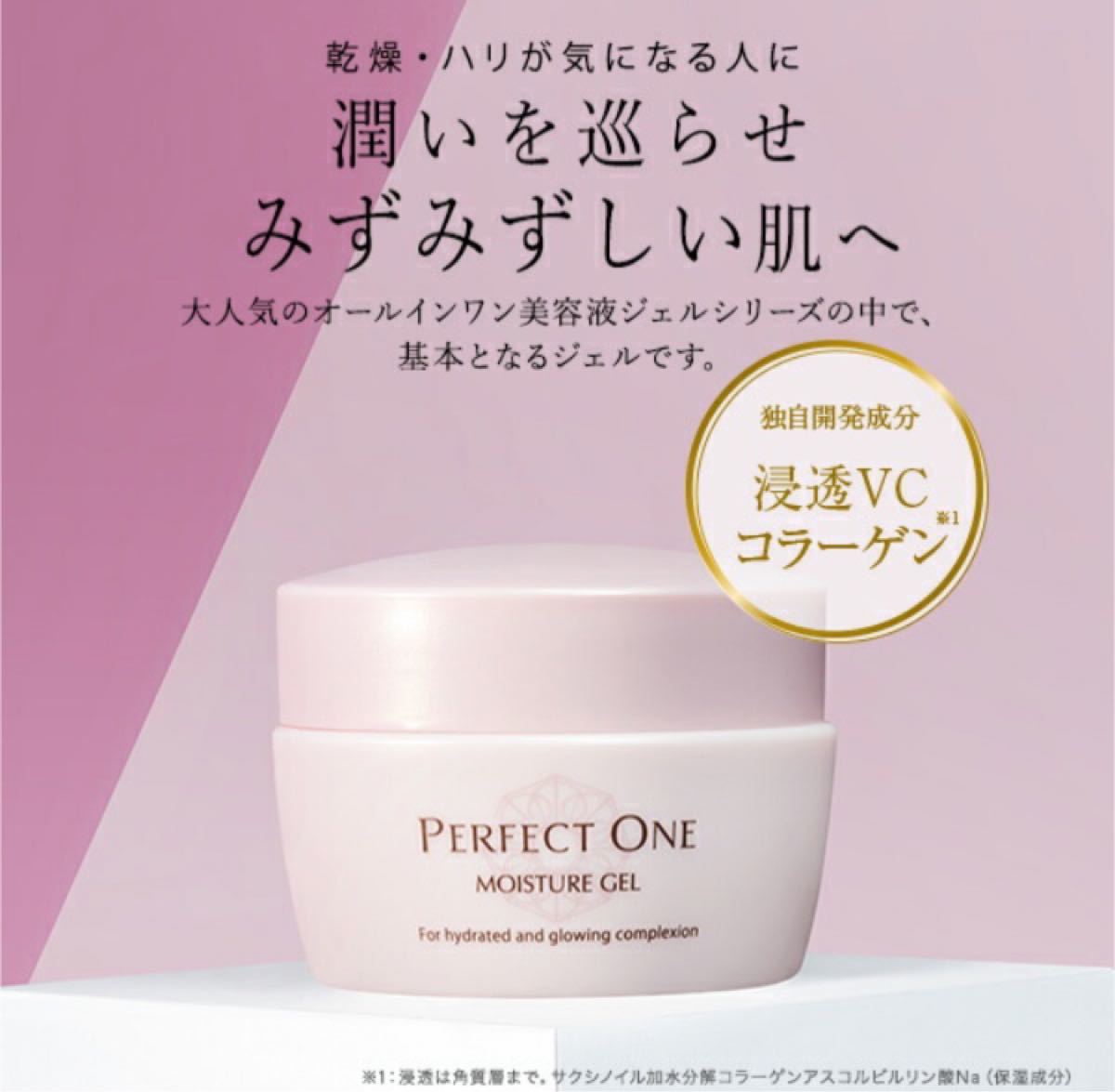 PayPayフリマ|【新品未開封】パーフェクトワン モイスチャージェル