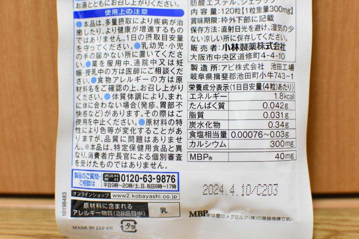 小林製薬 MBP 120粒 6袋セット 新品 カルシウム サプリメント｜PayPay