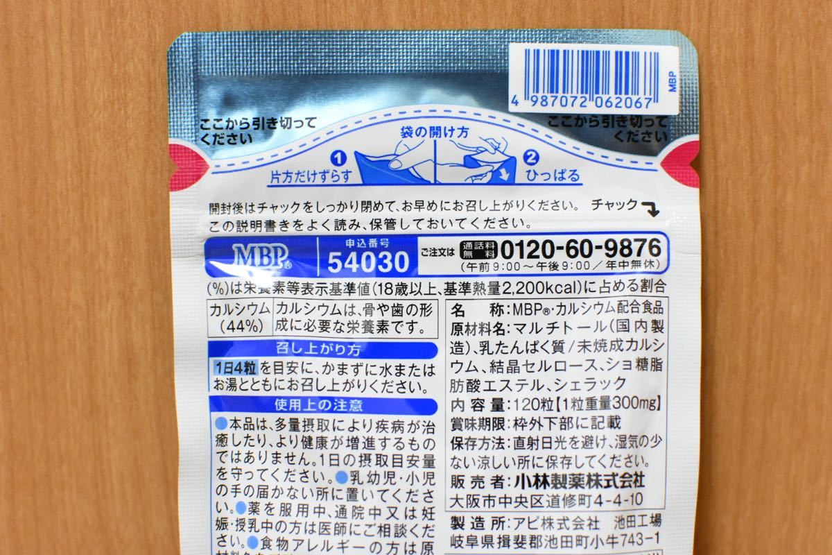 小林製薬 MBP 120粒 6袋セット 新品 カルシウム サプリメント｜PayPay