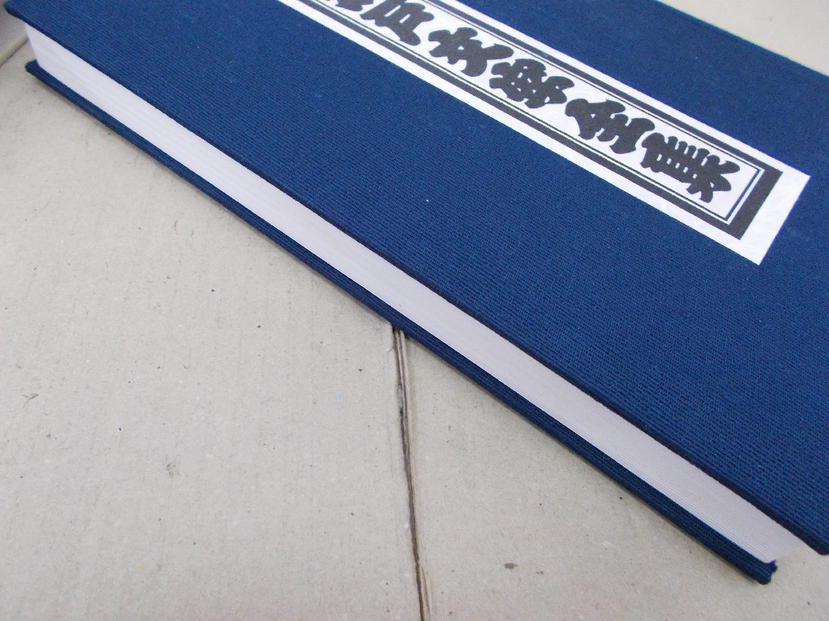 江戸文字全集 鈴木力 著|本、雑誌 江戸文字全集 鈴木力 著|本、雑誌