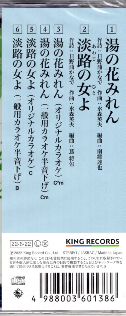 池田輝郎「湯の花みれん／淡路の女よ」民謡仕込みの美声を武器に、旅情感とスケール感たっぷりの正統派演歌_画像4