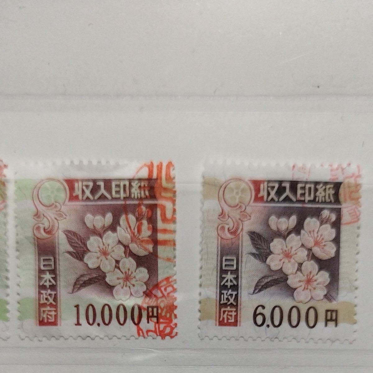 収入印紙使用済3枚額面2万6千円|Yahoo!フリマ(旧PayPayフリマ) 収入印紙使用済3枚額面2万6千円|Yahoo!フリマ(旧PayPayフリマ)