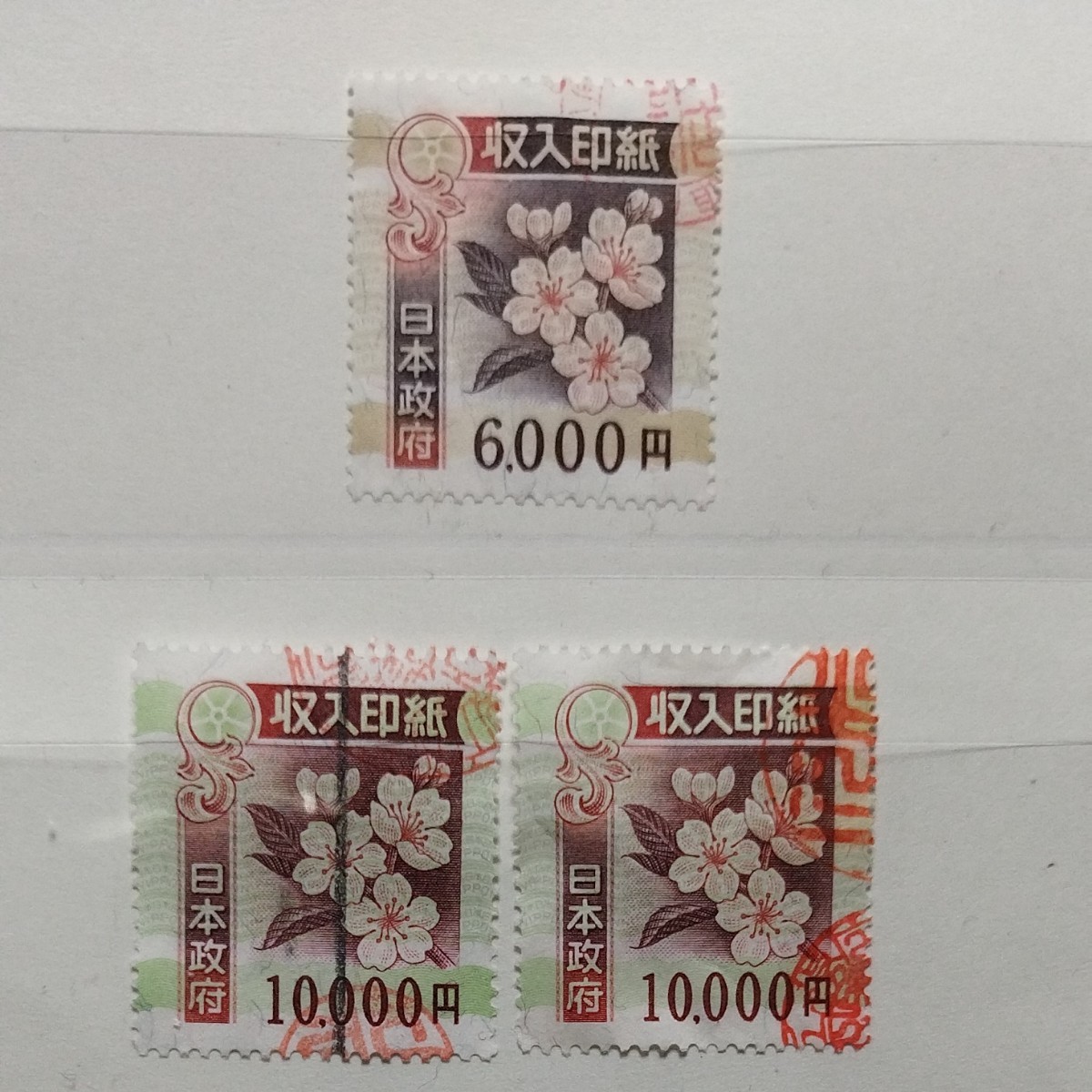 収入印紙使用済3枚額面2万6千円|Yahoo!フリマ(旧PayPayフリマ) 収入印紙使用済3枚額面2万6千円|Yahoo!フリマ(旧PayPayフリマ)